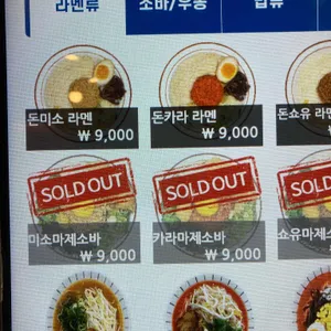 도쿄라멘 리뷰 사진
