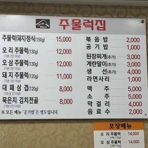 주물럭집 리뷰 사진