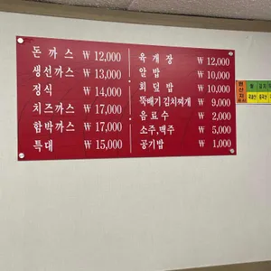 가나 돈까스의집 리뷰 사진