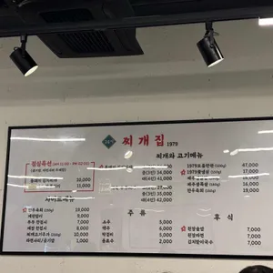 찌개집1979 리뷰 사진