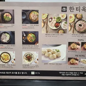 한티옥 리뷰 사진
