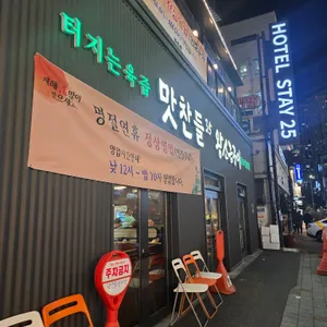 맛찬들왕소금구이 리뷰 사진