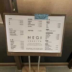네기우나기야 리뷰 사진