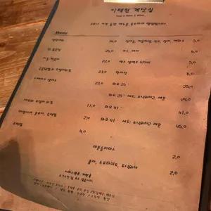 이태원 계단집 리뷰 사진
