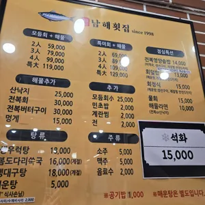 남해횟집 리뷰 사진