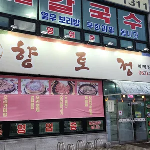 향토정 사진