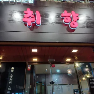 취향 리뷰 사진