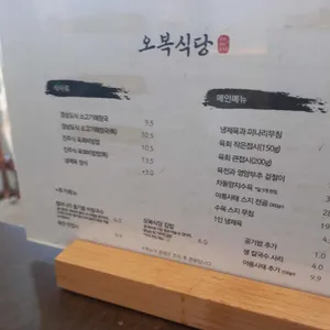 오복식당 리뷰 사진