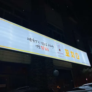 더꼬치다 리뷰 사진