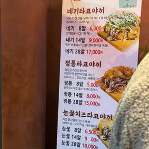 호시타코야끼 리뷰 사진