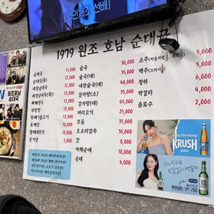 원조호남순대국 리뷰 사진