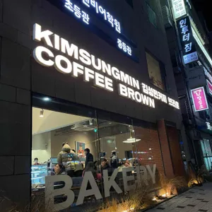 김성민커피 브라운 리뷰 사진