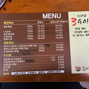 3Go갈비살 리뷰 사진