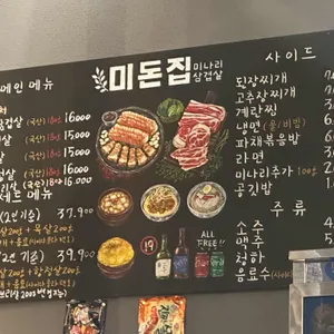 미돈집 리뷰 사진