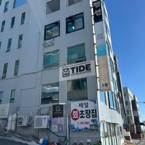 타이드 리뷰 사진