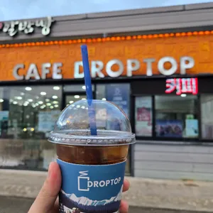 드롭탑 사진 1