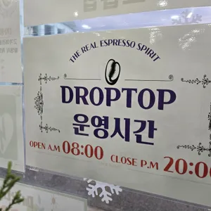 드롭탑 리뷰 사진