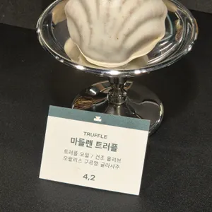 오흐 뒤 구떼 리뷰 사진