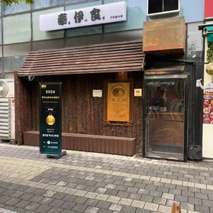 봉이밥 리뷰 사진