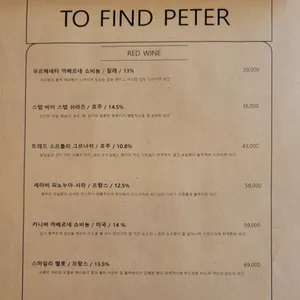 투파인드피터 리뷰 사진