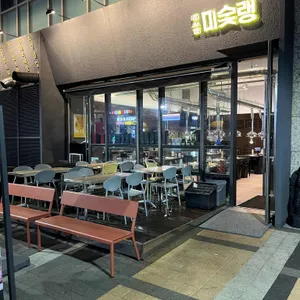 미숯랭 리뷰 사진