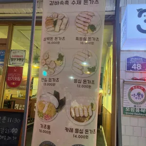 삼백돈 돈가츠 리뷰 사진
