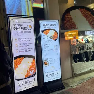 장인닭갈비 리뷰 사진