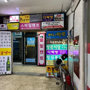 영원식당 리뷰 사진