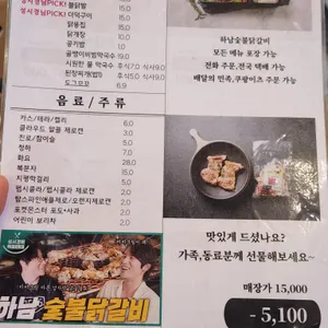 하남숯불닭갈비 리뷰 사진