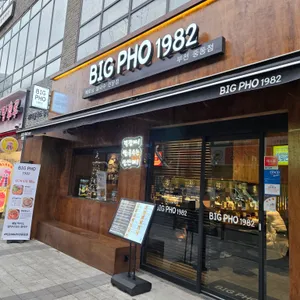빅포1982 리뷰 사진