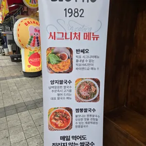 빅포1982 리뷰 사진