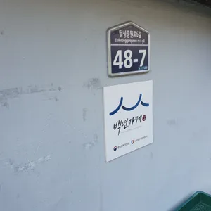 옛집식당 리뷰 사진