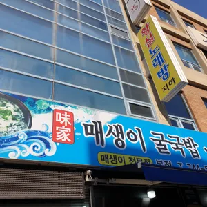 미가매생이굴국밥 반계탕 리뷰 사진