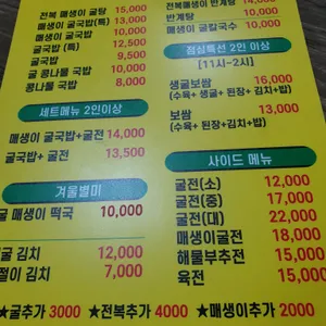 미가매생이굴국밥 반계탕 리뷰 사진
