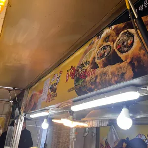 왕김말이랑떡볶이 사진