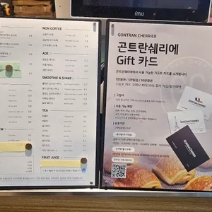 곤트란쉐리에 리뷰 사진