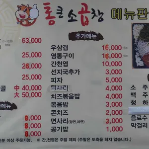 통큰소곱창 리뷰 사진