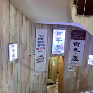 백년옥 리뷰 사진