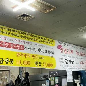 덕산갈비 리뷰 사진