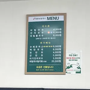 망향비빔국수 리뷰 사진