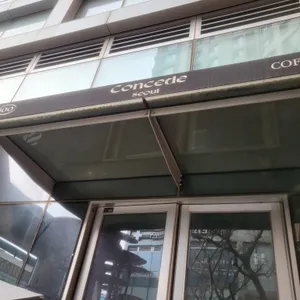 콘시드서울 리뷰 사진
