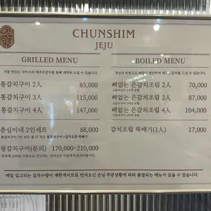 춘심이네 리뷰 사진