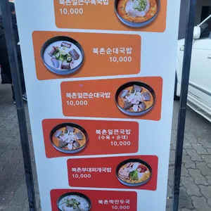 본북촌가 리뷰 사진