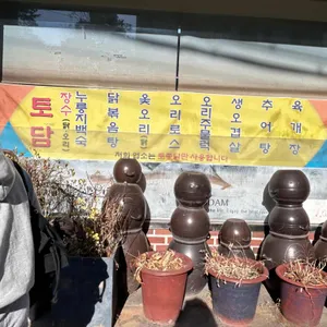 토담 사진