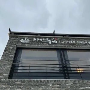 순수한 둠비 사진 2