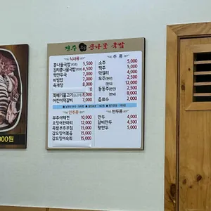24시전주명가콩나물국밥 리뷰 사진