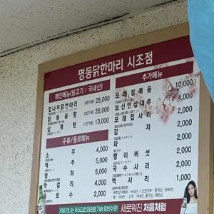 명동닭한마리 리뷰 사진
