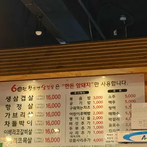 60판왕뚜껑삼겹살 리뷰 사진