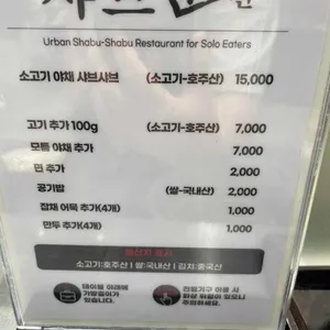 샤브진 리뷰 사진
