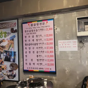연남곱창타운 리뷰 사진